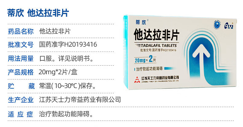 他达拉非的使用方法-他达拉非的用法用量视频