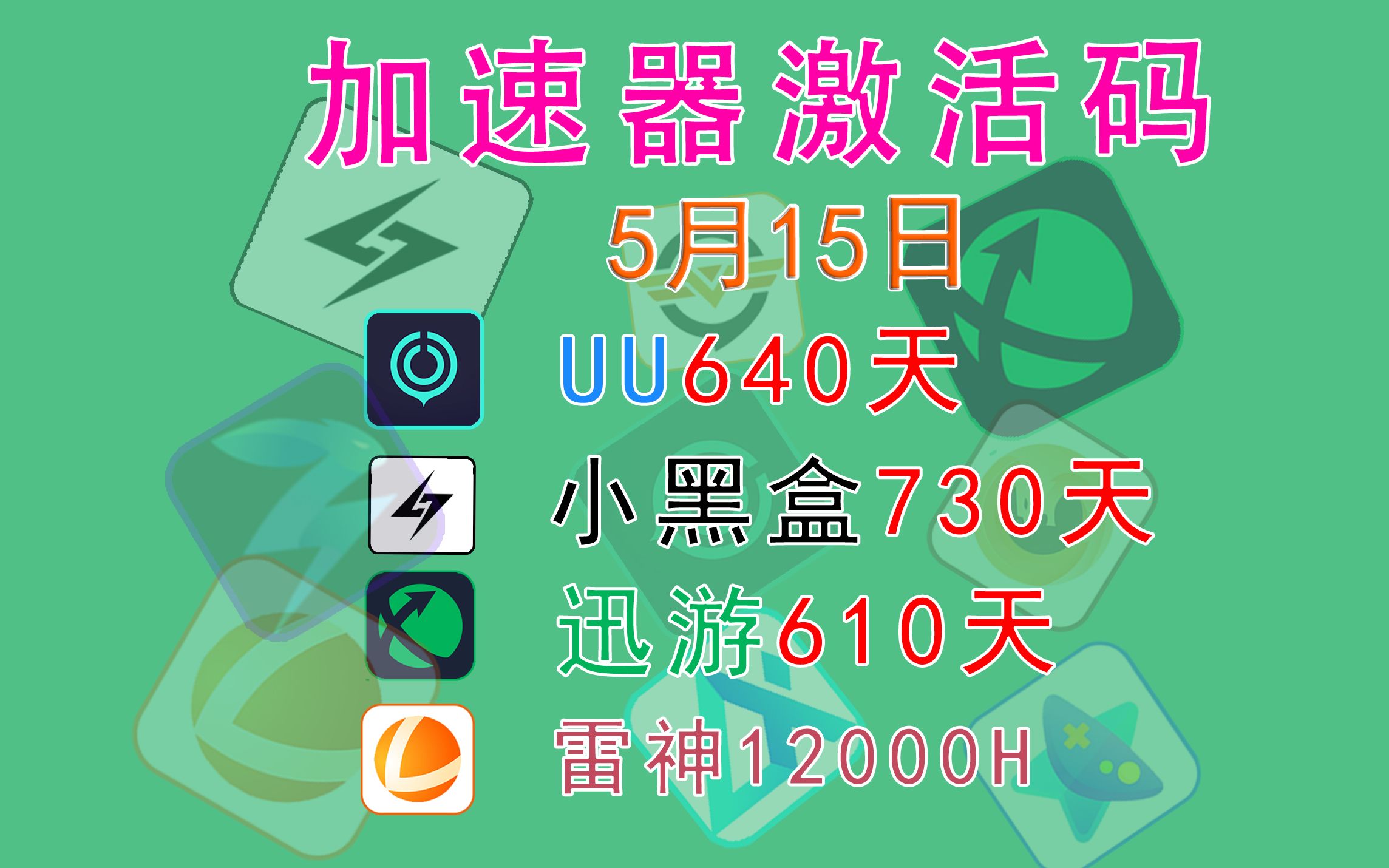 uu加速器一个月多少钱-uu加速器一个月多少钱 uu加速器会员区别在哪