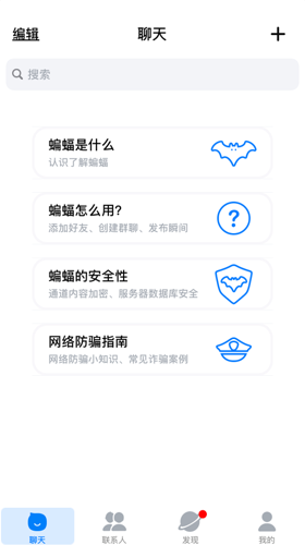 免费下载蝙蝠软件-下载蝙蝠app软件