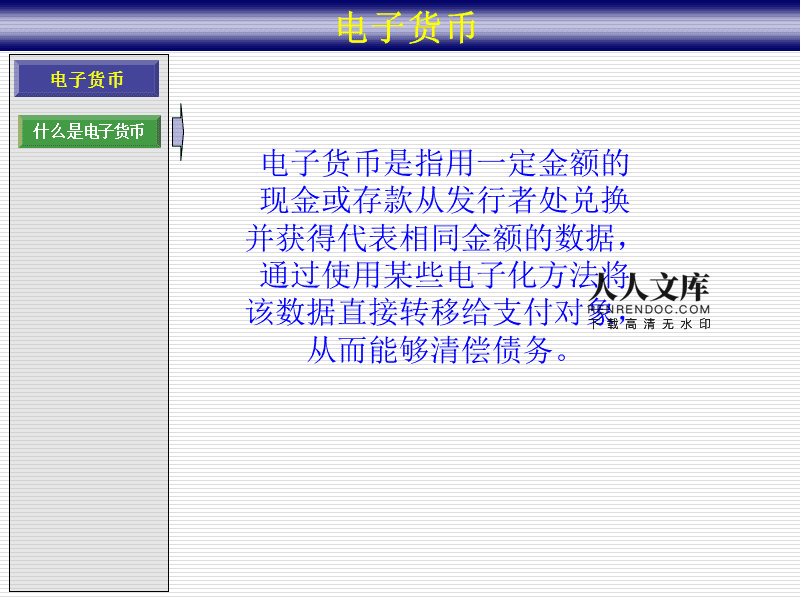 电子货币主要包括-电子货币主要包括哪些内容