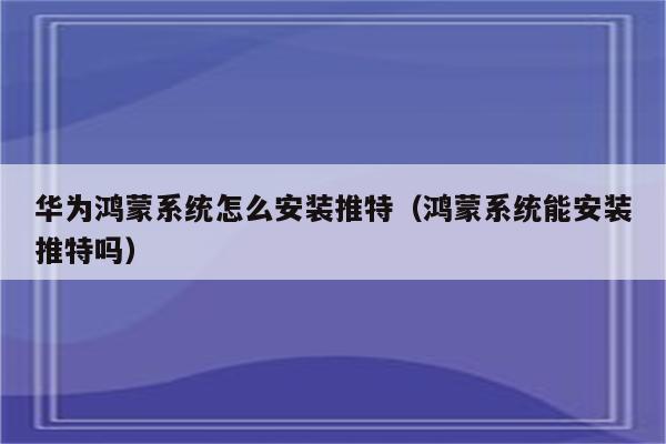 whatsapp华为下载安装2022-华为whatsapp中文版最新版app
