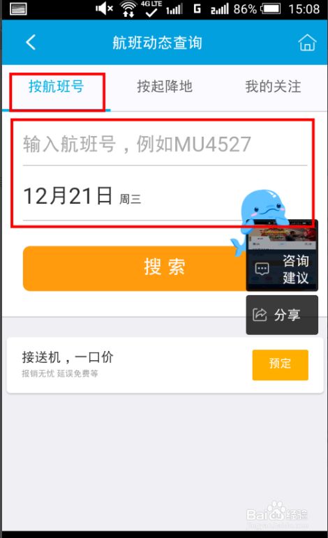 飞机软件在国内怎么下载-飞机软件在国内怎么下载安卓