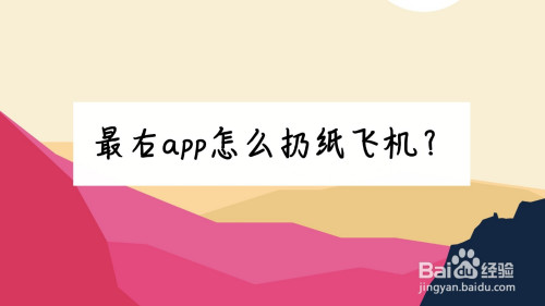 纸飞机软件干嘛用的-飞机软件是专门诈骗吗
