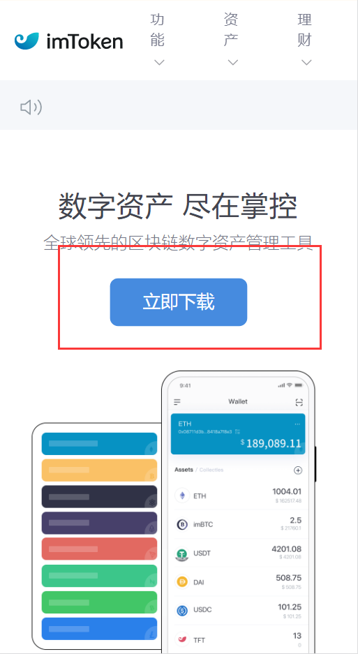 imtoken钱包苹果版app下载-imtoken苹果版下载官网怎样下载