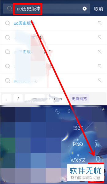 uc搜索历史如何找回-uc网站里的搜索历史删除
