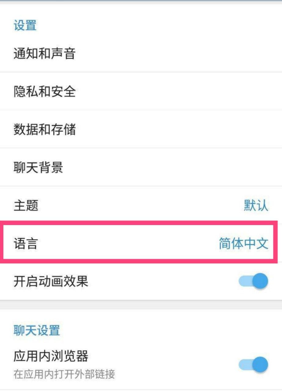 关于telegrnm怎么设置成中文的信息