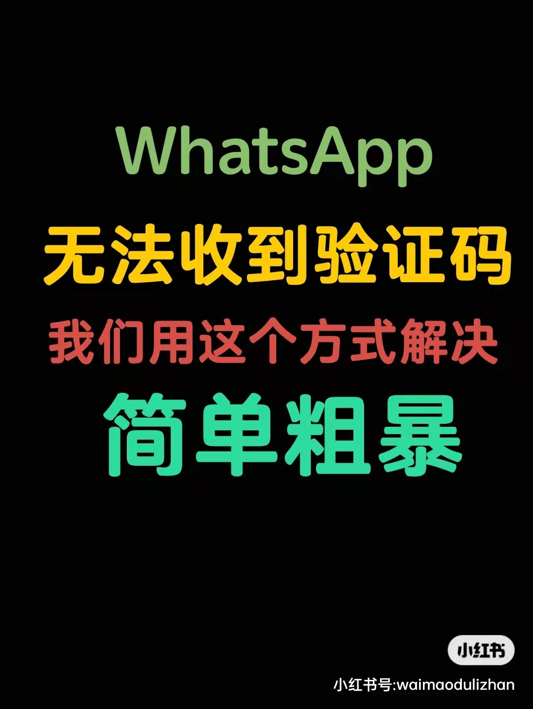 whatsapp输入手机号后无法收到验证码-whatsapp输入手机号后无法收到验证码怎么办