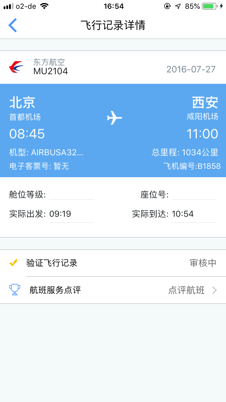 飞机是什么App-坐飞机用什么app