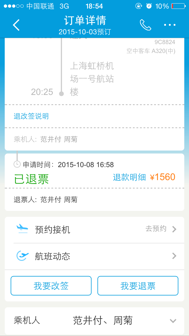 飞机收不到短信-飞机收不到短信验证怎么登录