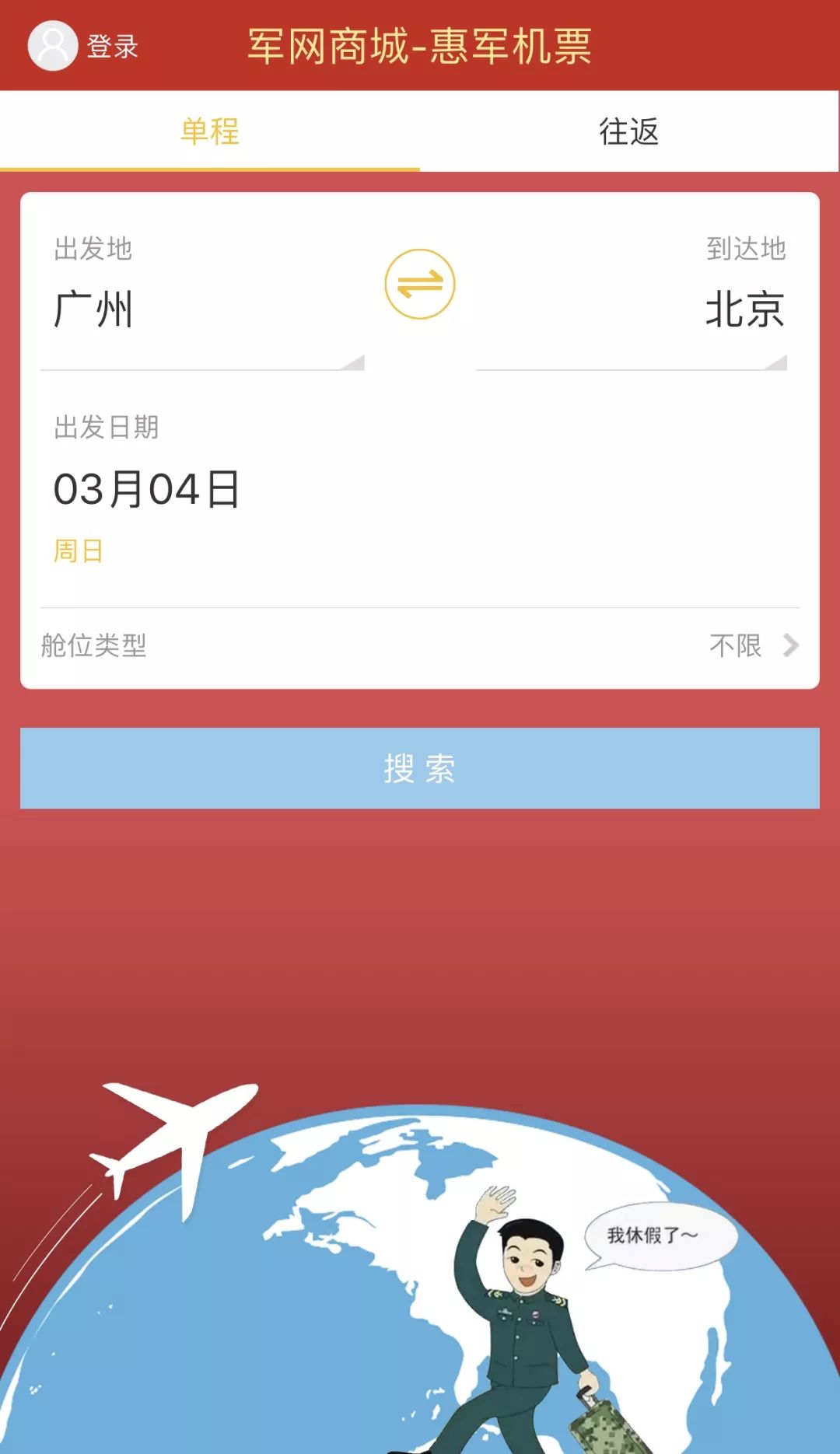 包含app飞机票下载安装官方免费下载的词条