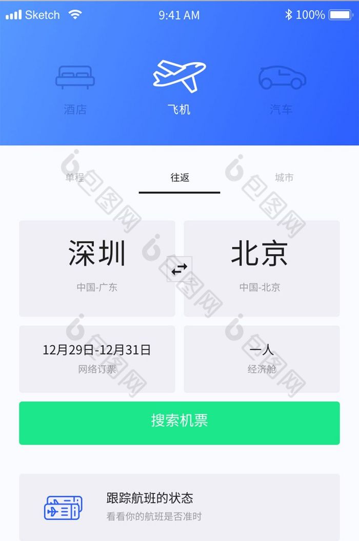 包含app飞机票下载安装官方免费下载的词条