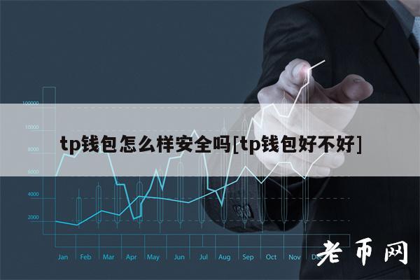 TP钱包代币-tp钱包代币没有价格