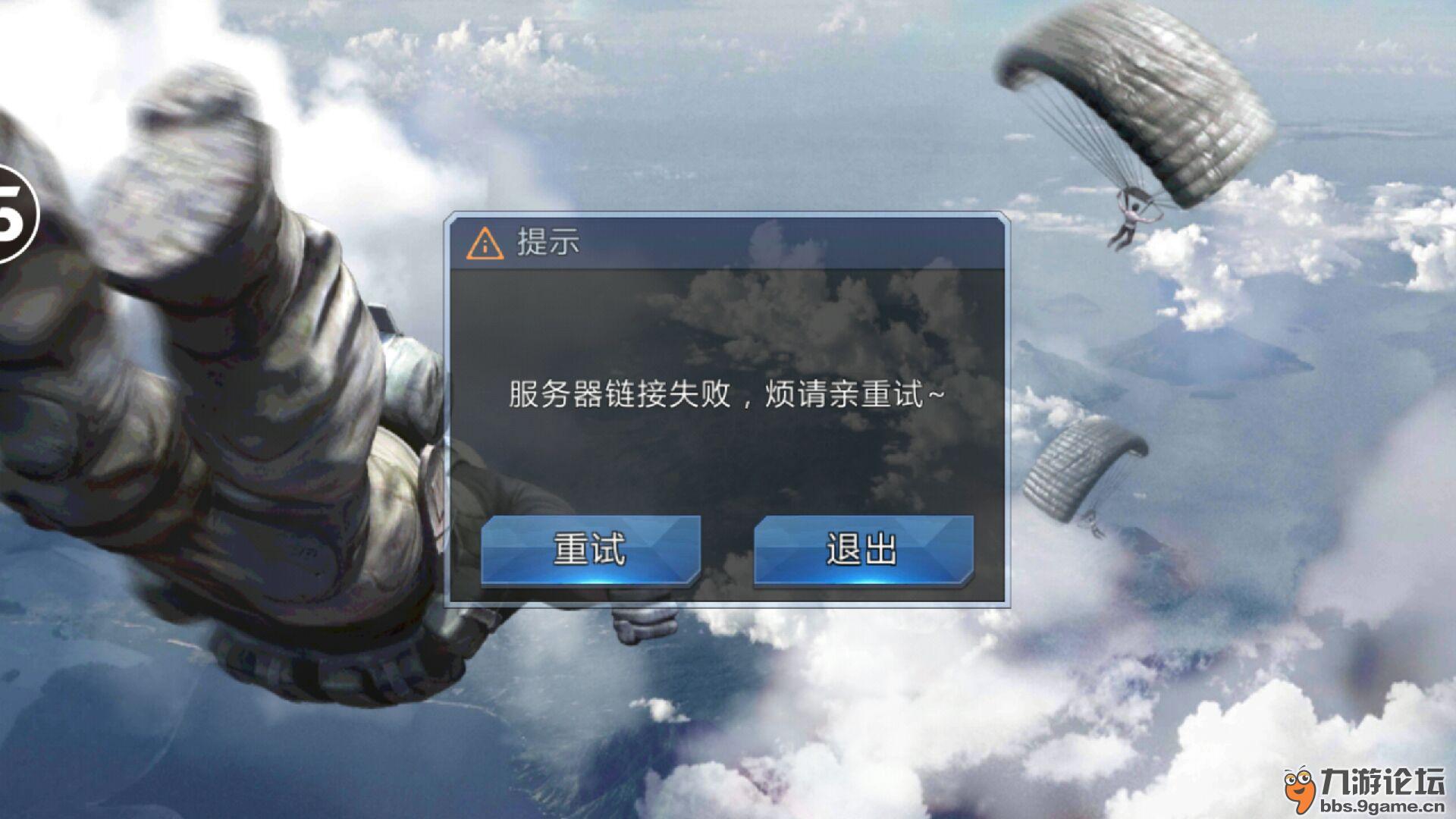 纸飞机突然掉线怎么回事-纸飞机为什么一直显示连接中
