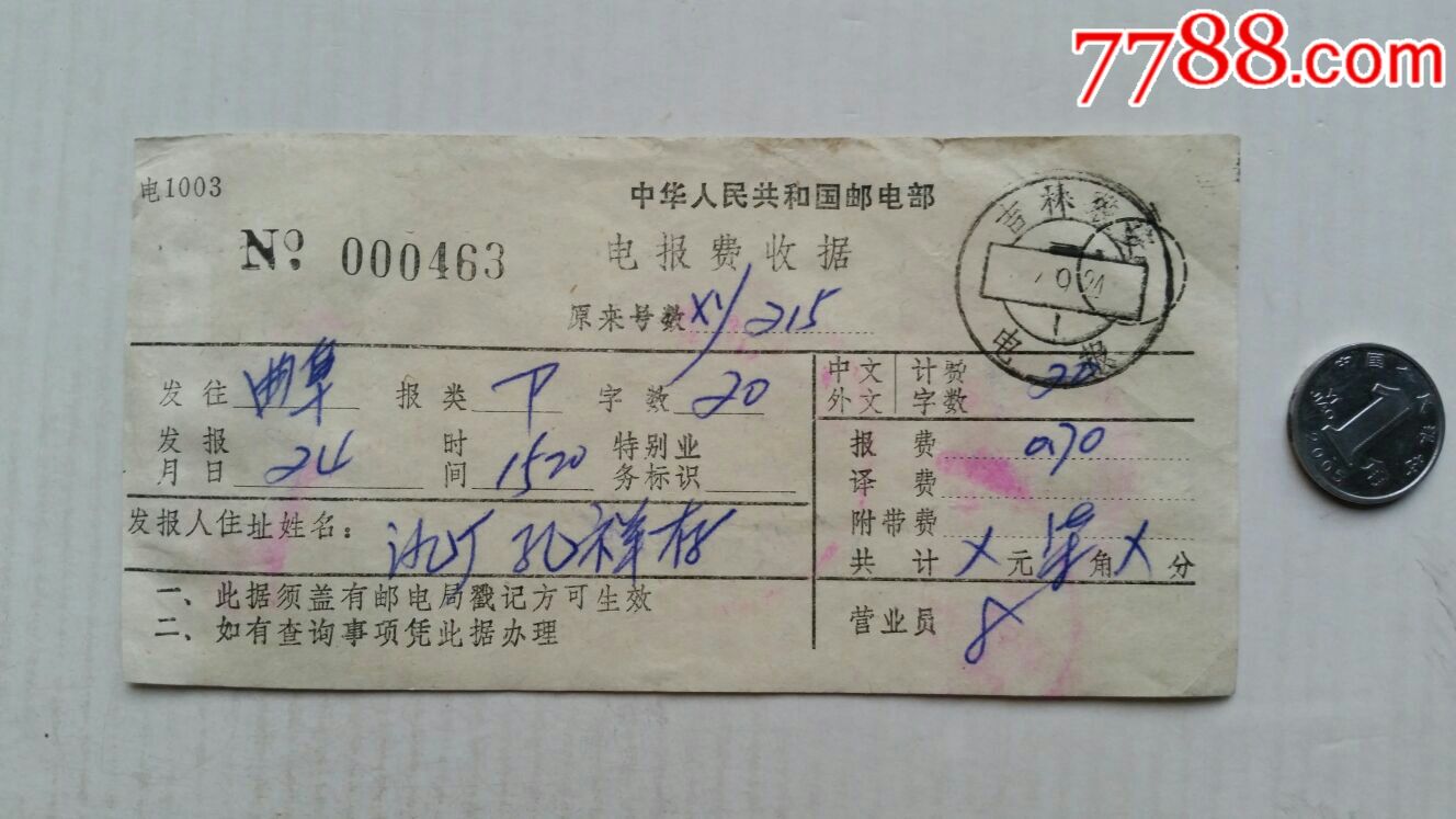 听见电报声音怎么回事-听见电报声音怎么回事儿