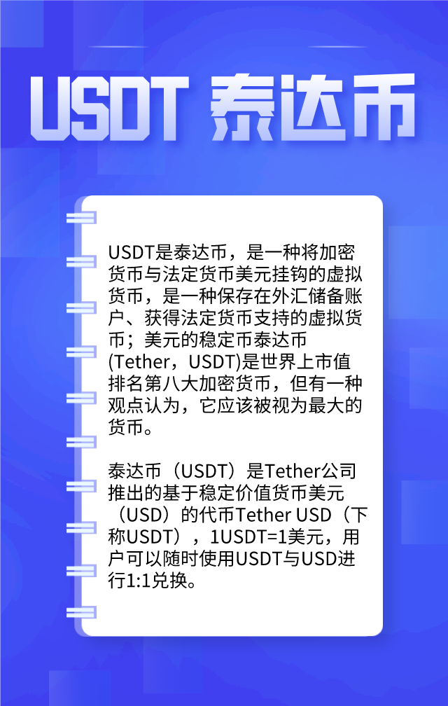 usdt-usdt数字货币app官方下载