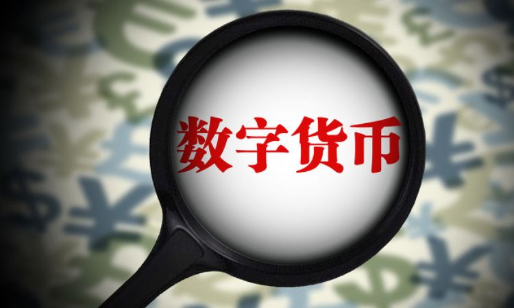 dcep数字货币钱包下载-dc ep数字货币钱包app下载