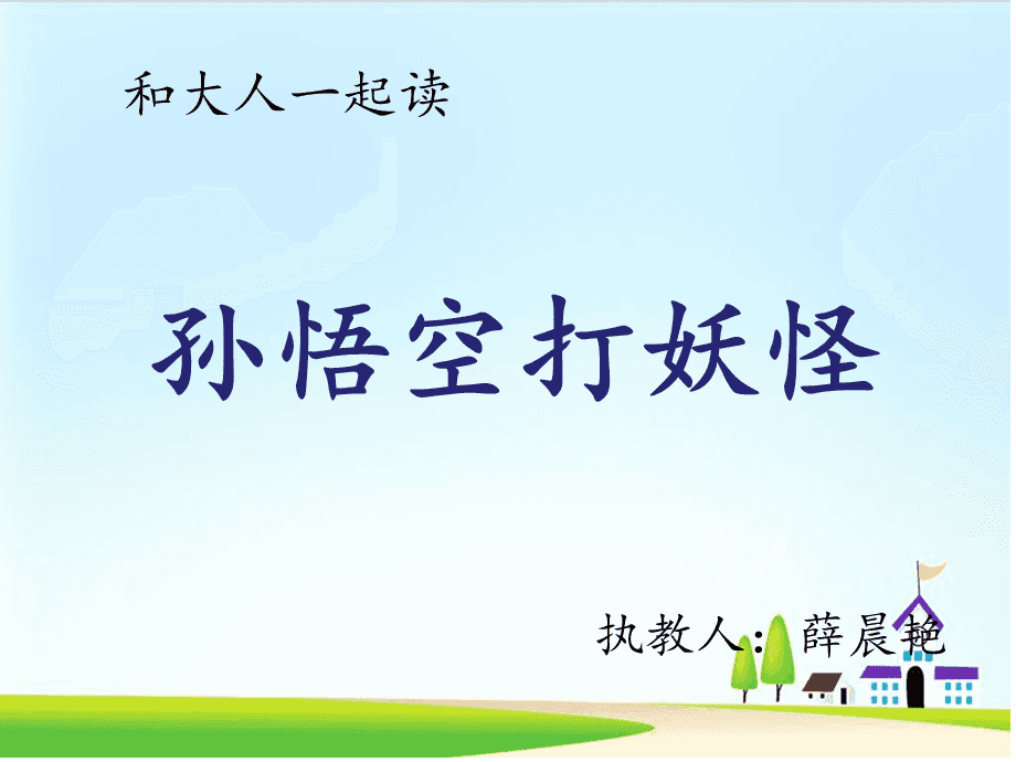 孙悟空打电报-孙悟空打电报无消音