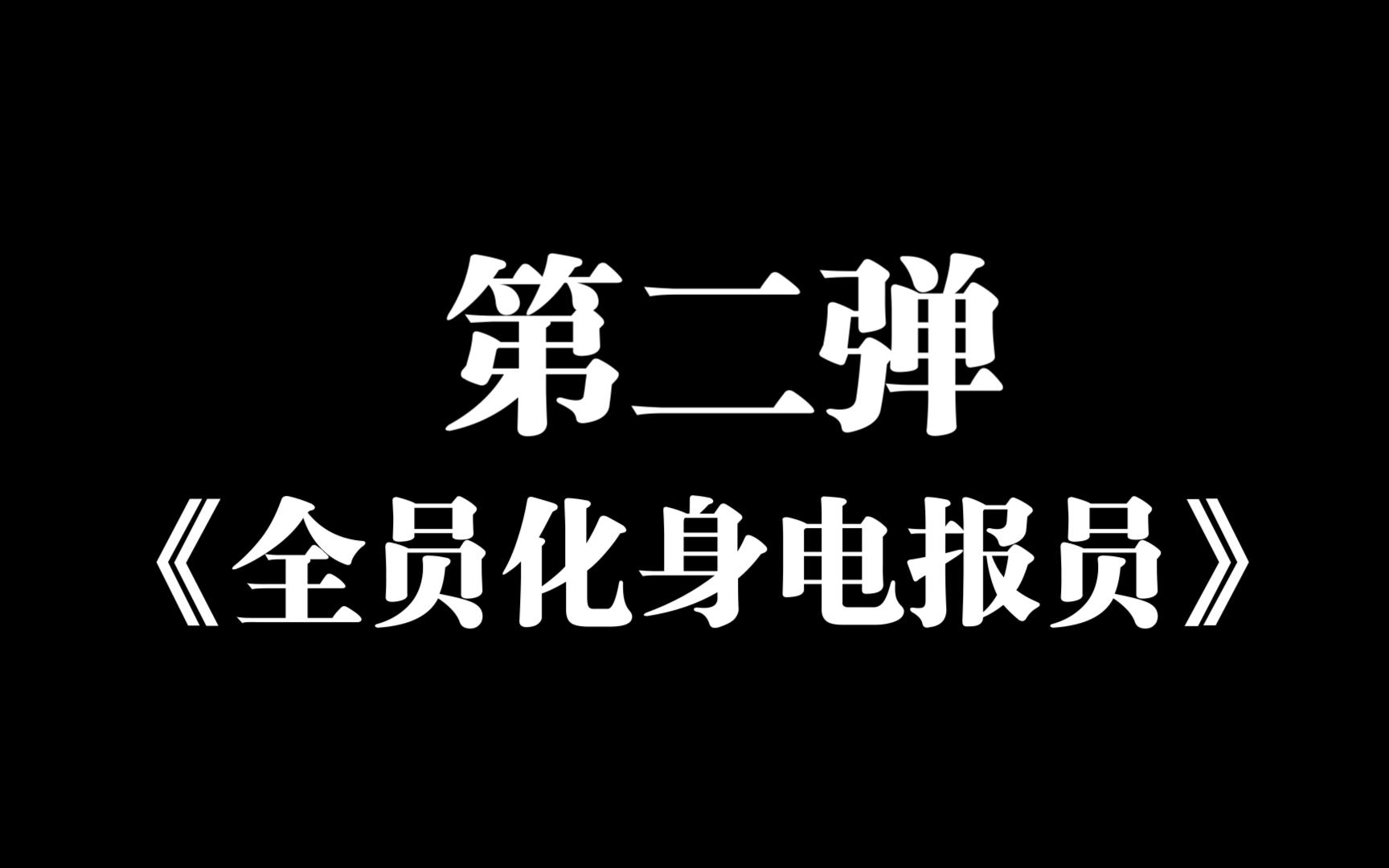 电报人-电报人是什么意思