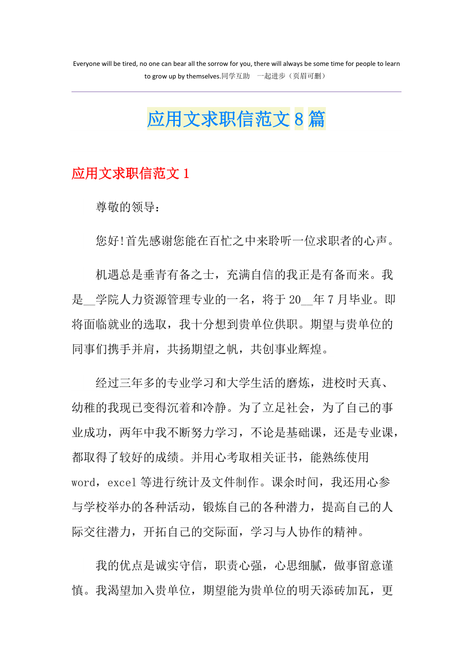 应用文电报范文-应用文写作报道格式