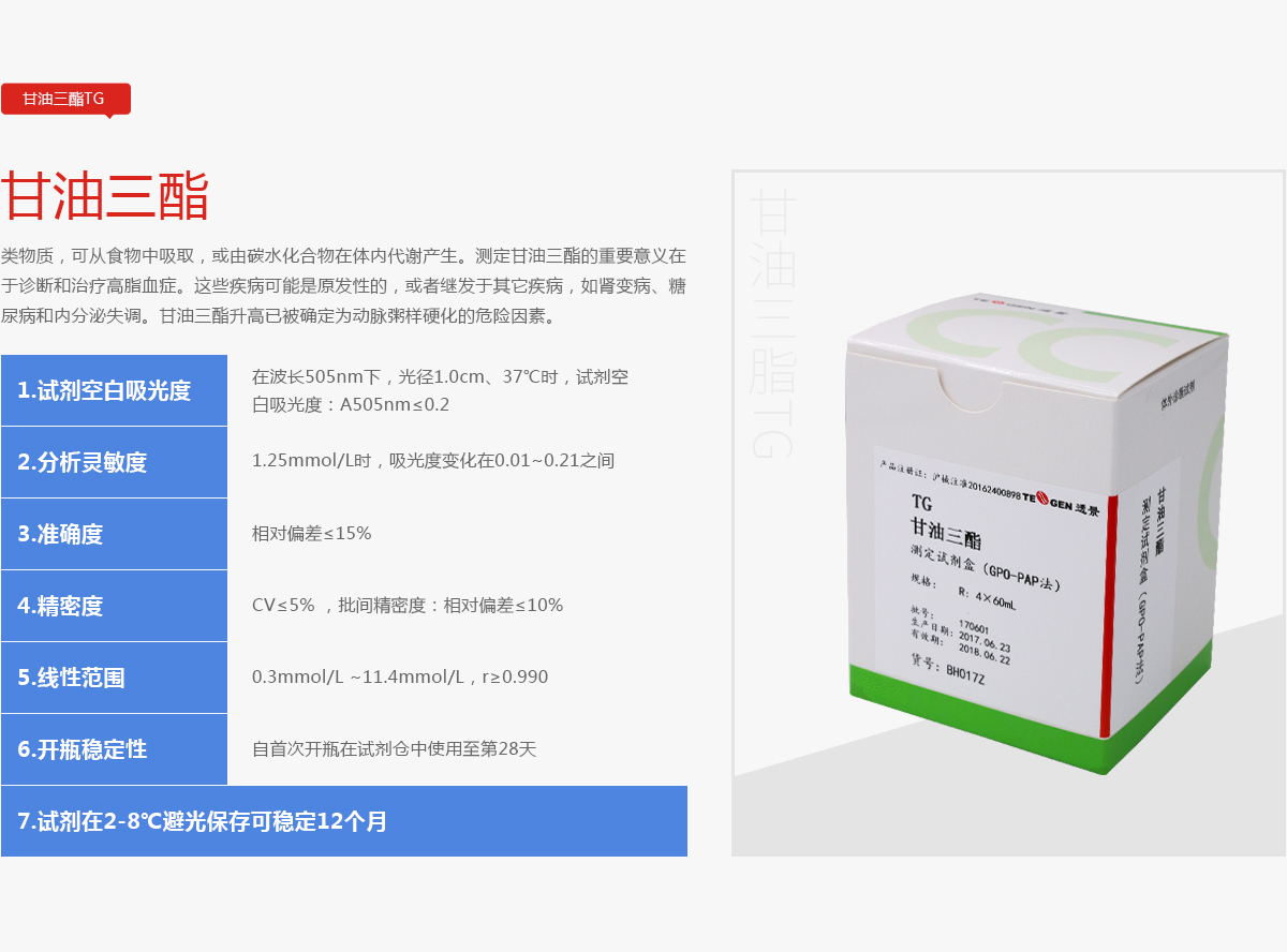 生化TG是什么-生化TG是什么试剂