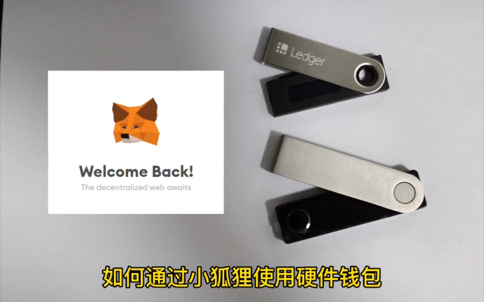 怎么使用小狐狸钱包-怎么使用小狐狸钱包支付