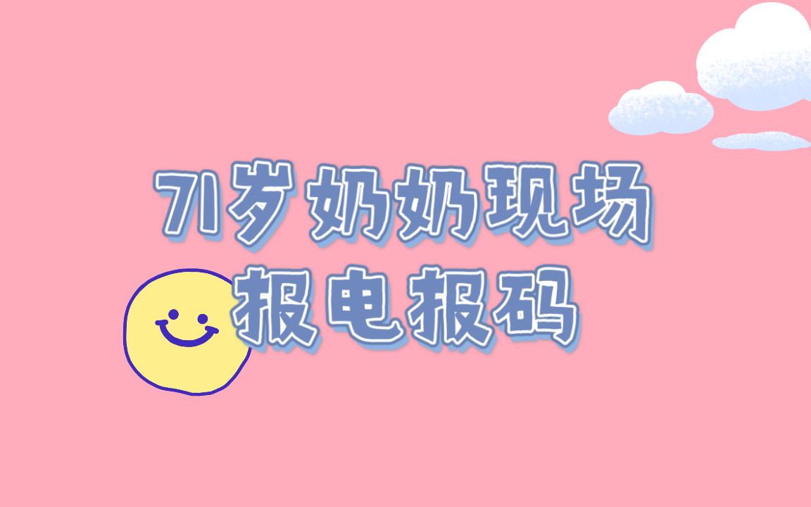 电报码是什么码-电报码的数字怎样表示的