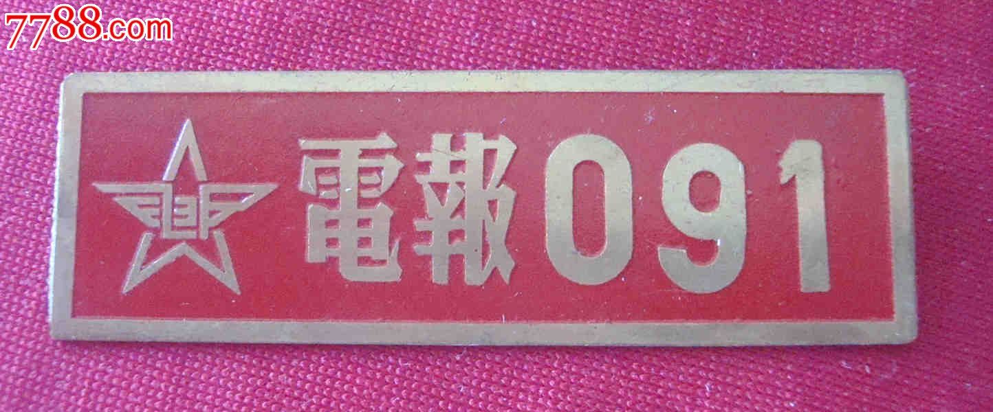 二战电报圆-二战电报如何传送信息