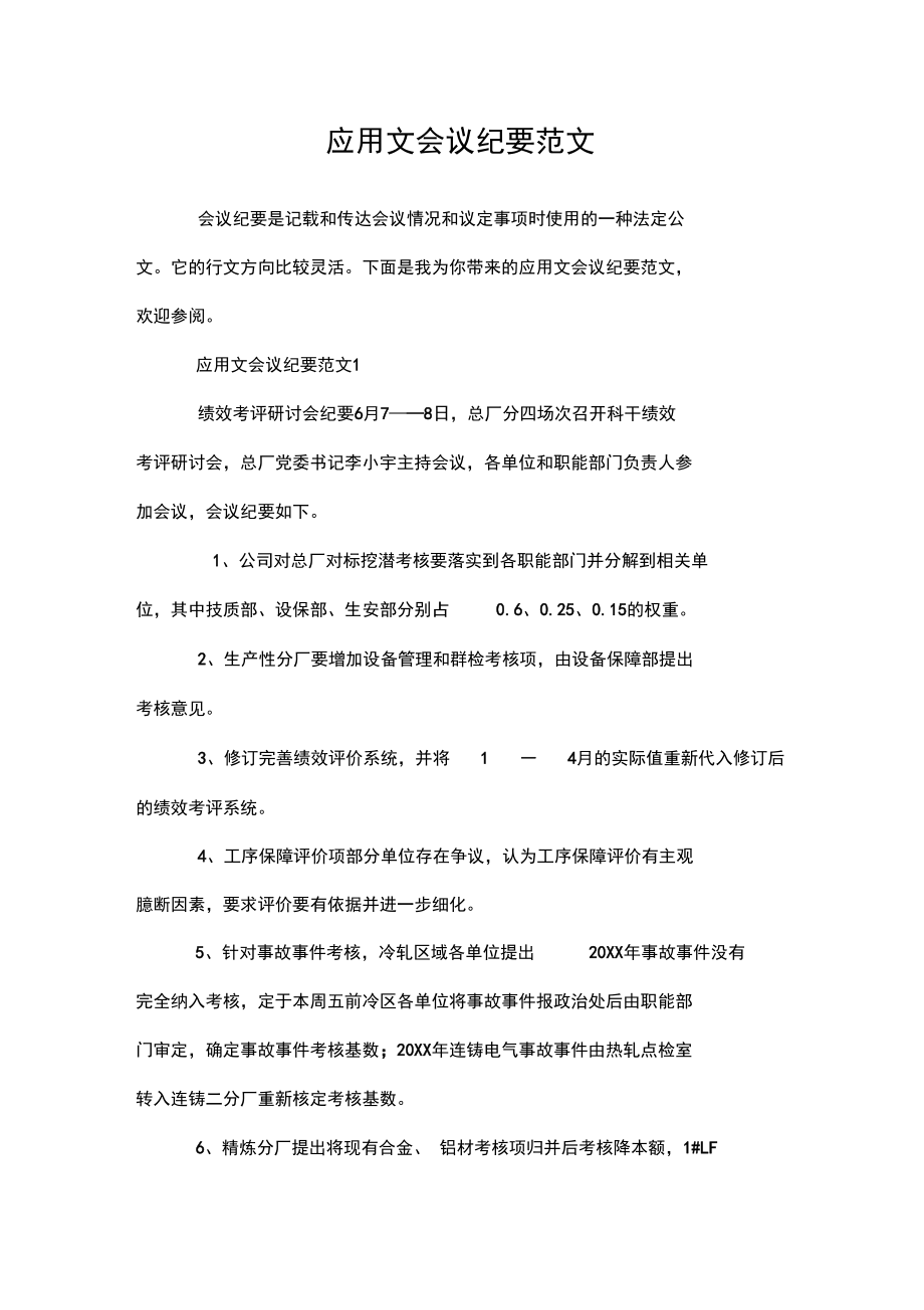 应用文电报范文-30篇应用文范文