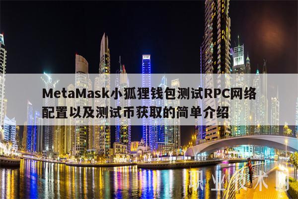 metamask小狐狸钱包官网4.4.0-metamask小狐狸钱包官网版v6015