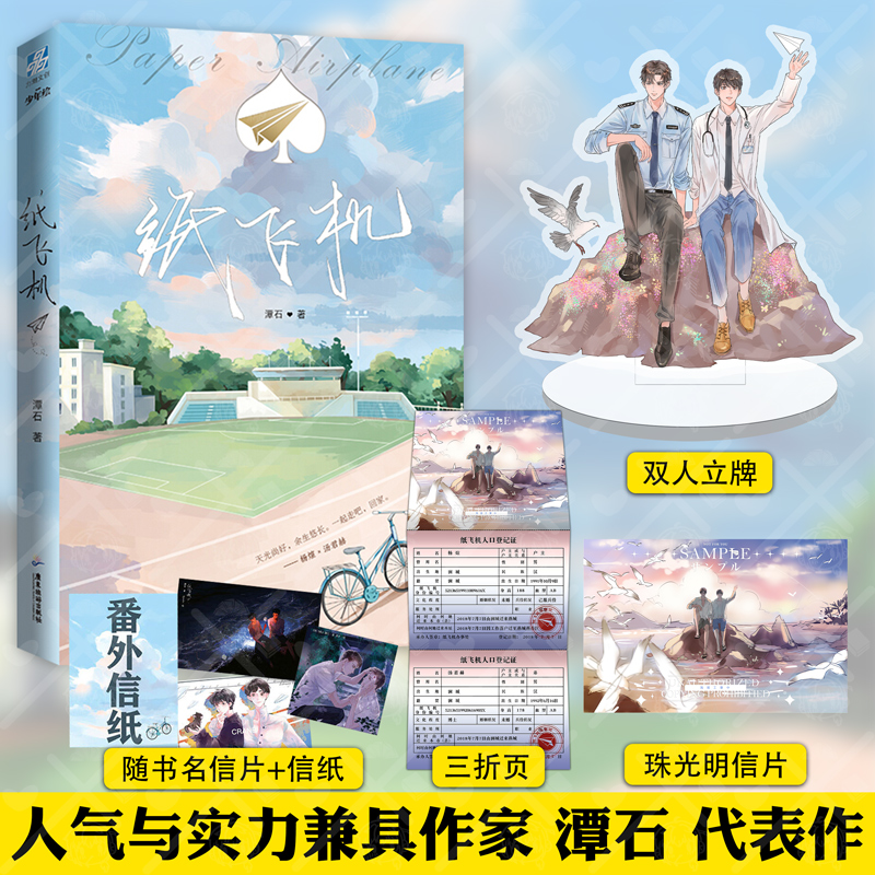 纸飞机小说-纸飞机小说图片