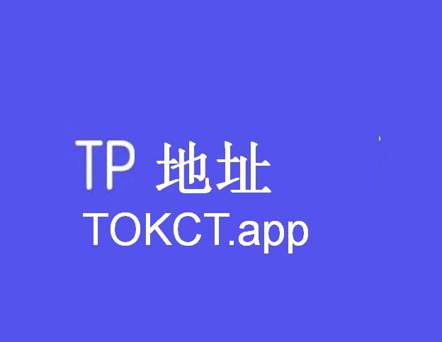 包含Tokenpocket官网版下载的词条