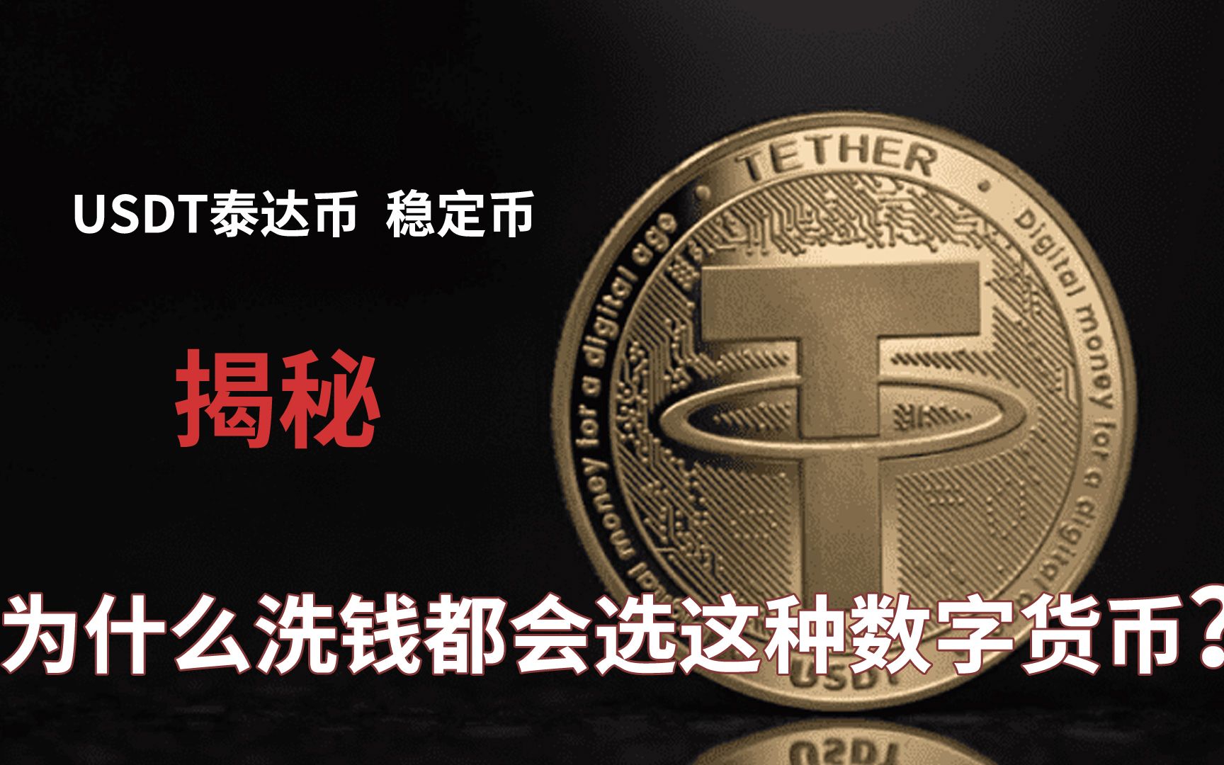 关于usdt币交易违法吗,能投入吗的信息