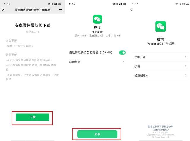 android下载安装微信-android 442 微信下载