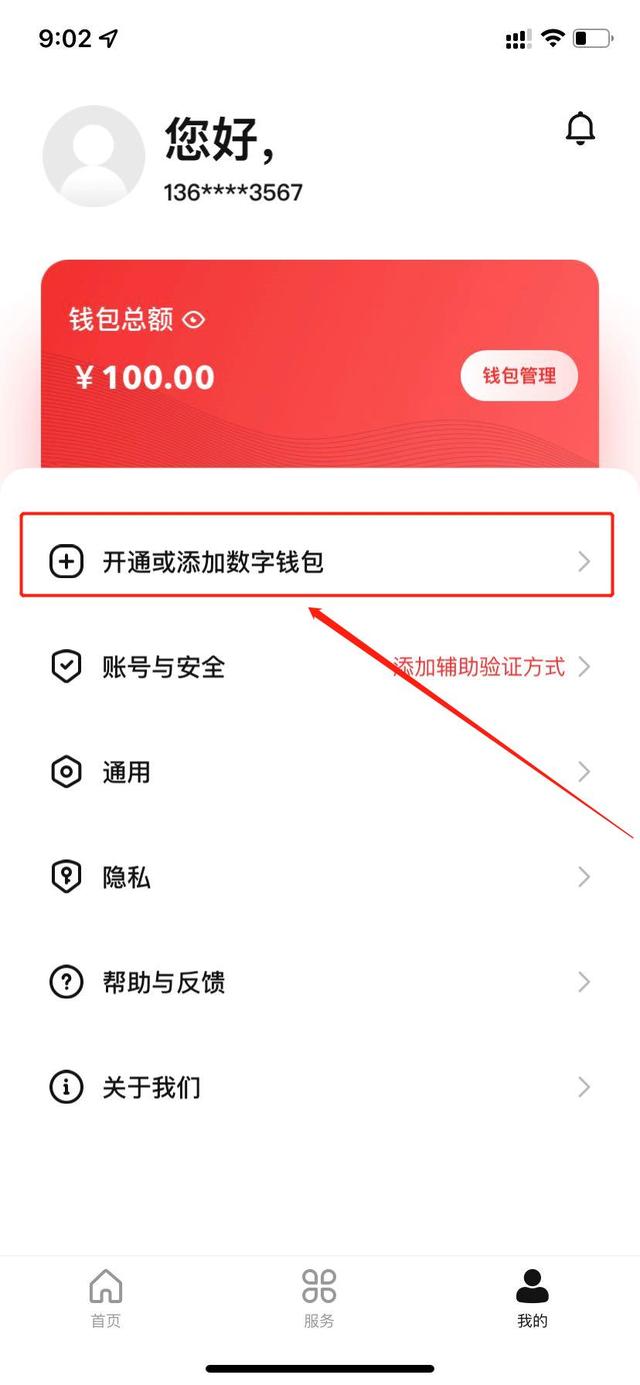 数字钱包怎么申请开通-数字钱包怎么申请开通支付功能