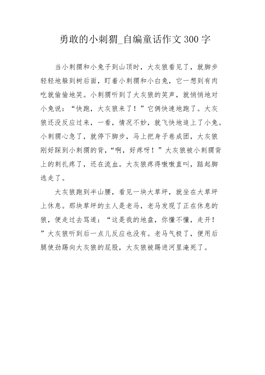 小狐狸的作文300字-写一篇关于小狐狸的作文