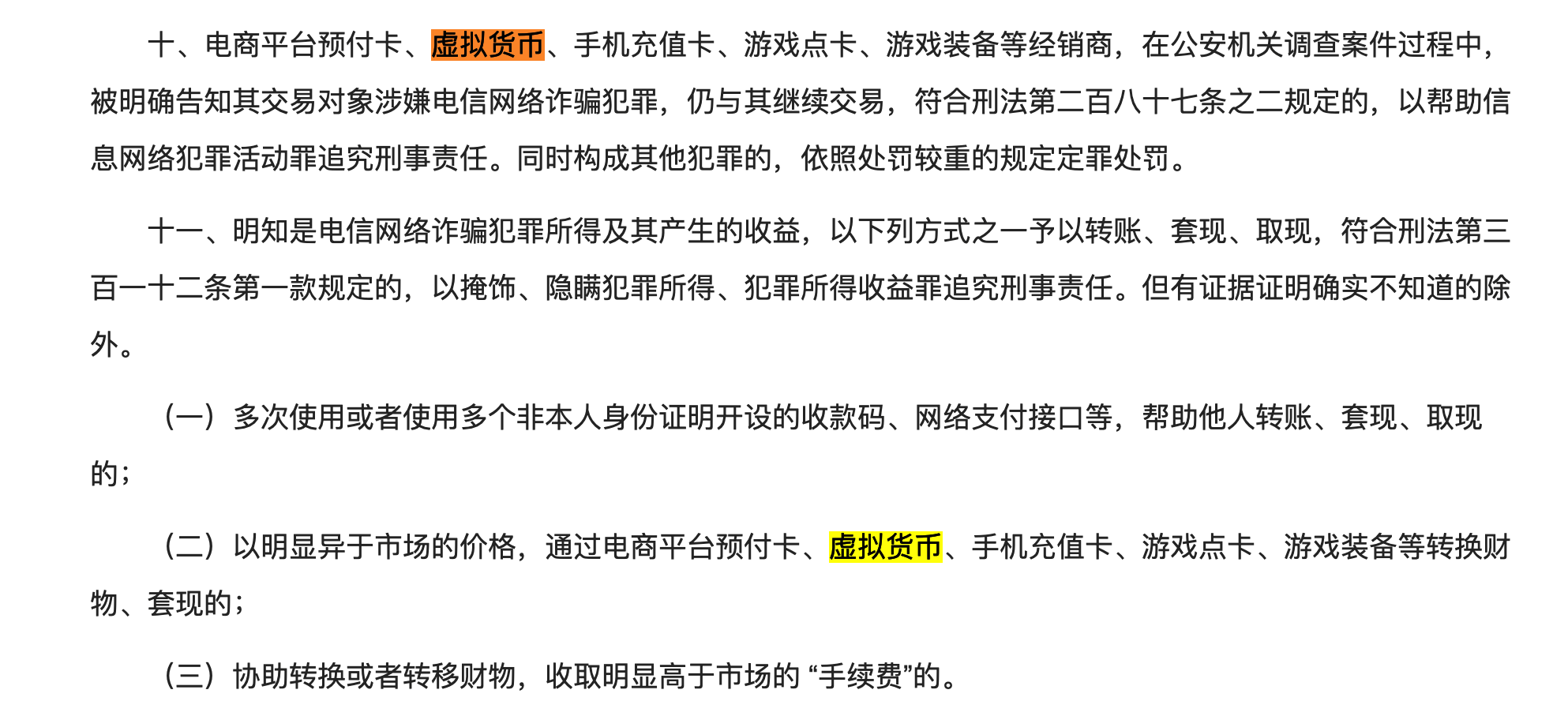 虚拟币诈骗案例与判法-虚拟币诈骗案例与判法视频