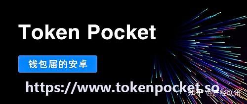 tokenpocketapp苹果-tokenpocket苹果官网下载