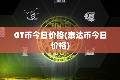 usdt泰达币app-usdt泰达币app官网下载