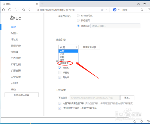 uc搜索怎么变成百度搜索了-uc的搜索引擎怎么变成百度了