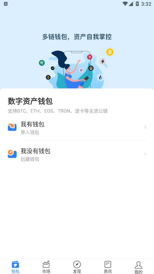 TokenPocketAPP的简单介绍