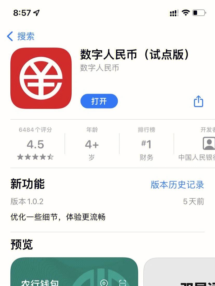 中国人民银行数字钱包app-中国人民银行数字钱包被注销了