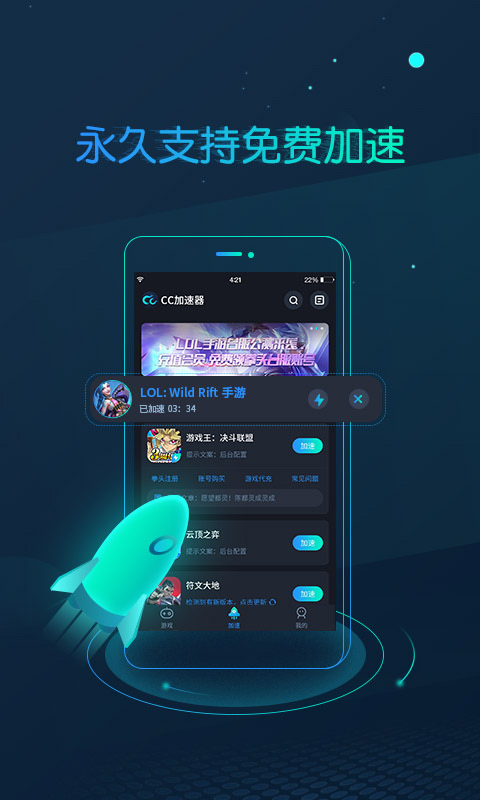 飞速加速器破解版APP下载-飞速加速器破解版app下载苹果
