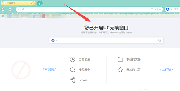 uc浏览器搜索记录怎么删除-uc浏览器搜索记录删除怎么恢复