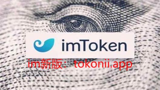 Imtoken下载入口-imtoken 10官网下载
