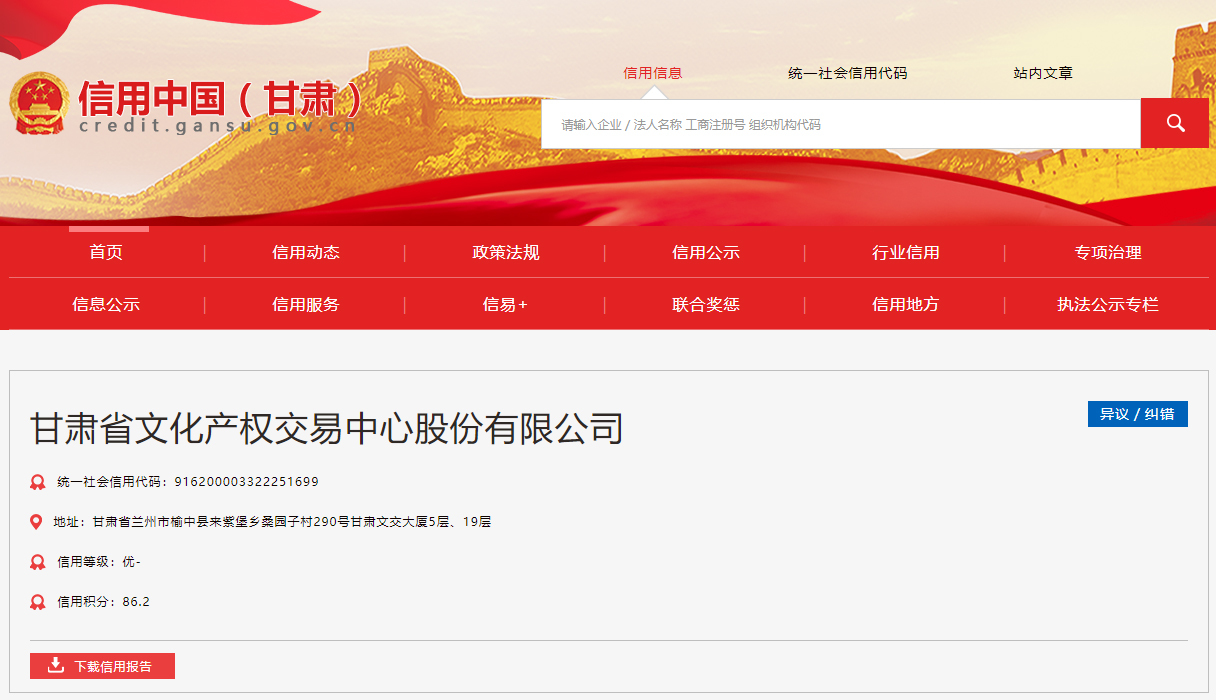 信用中国官网-信用中国官网查询个人