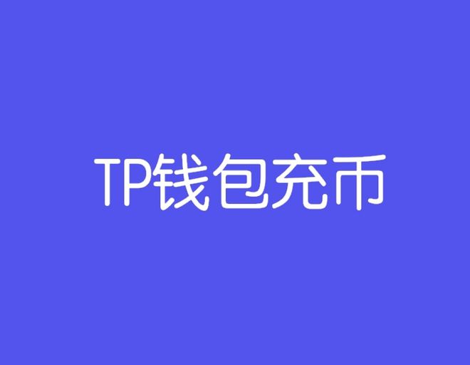 bitkeep钱包的平台币-bitkeep钱包里的币怎么提出来