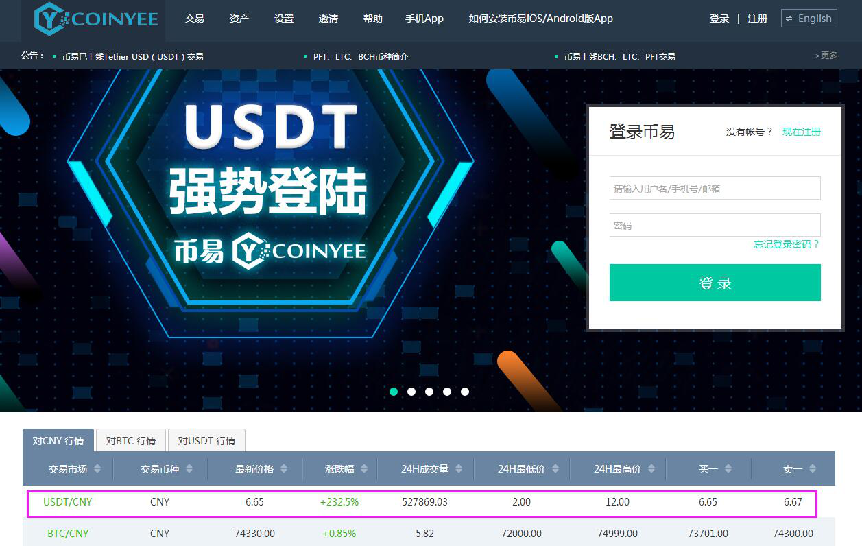 usdt汇率人民币-usdt汇率人民币怎么读