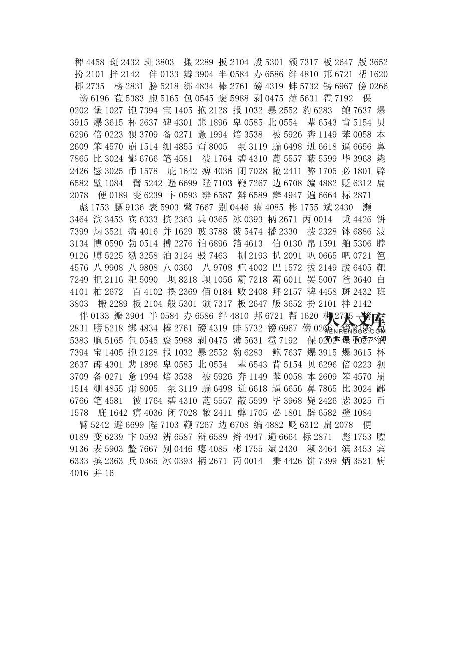 摩斯电报码翻译-数字电报码翻译对照表