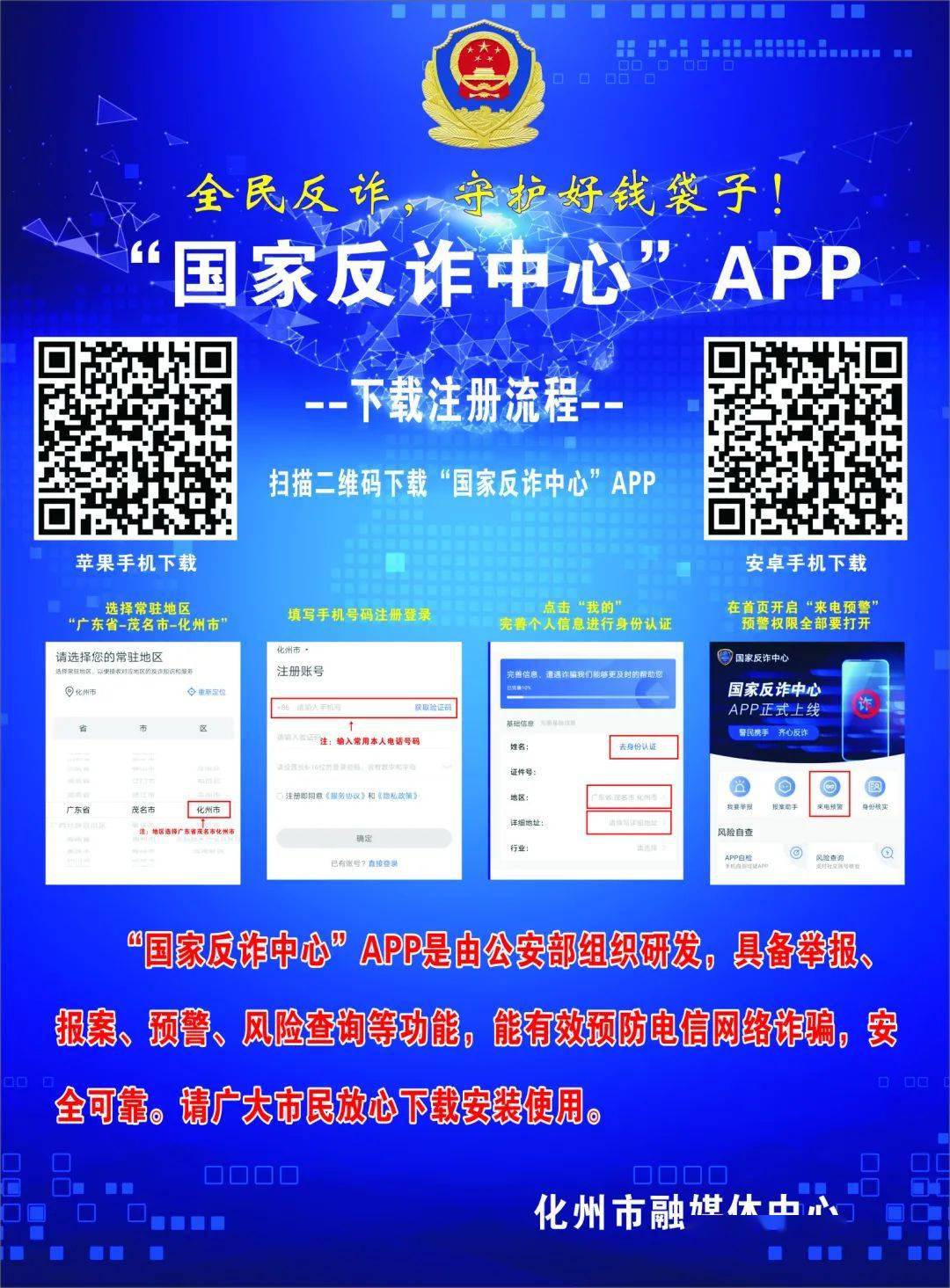 应用商店app下载官方国家反诈中心-应用商店app下载官方国家反诈中心安装