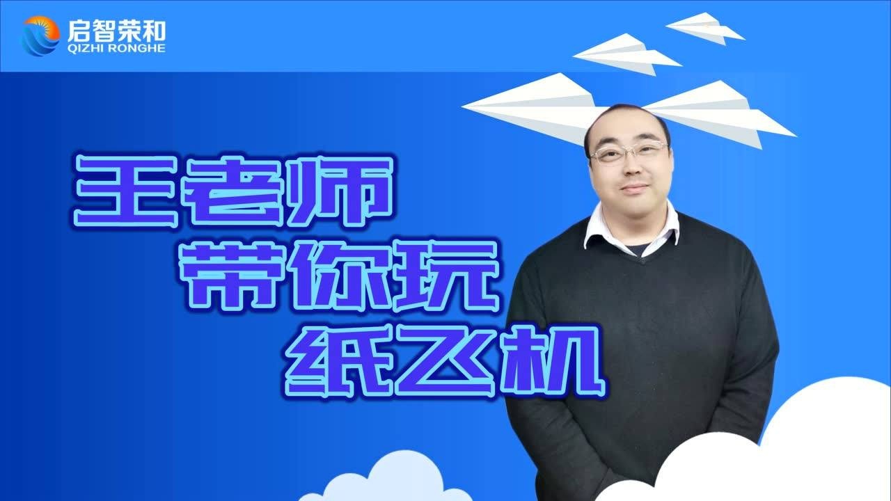 纸飞机为什么点不开频道-飞纸飞机为什么要哈一口气